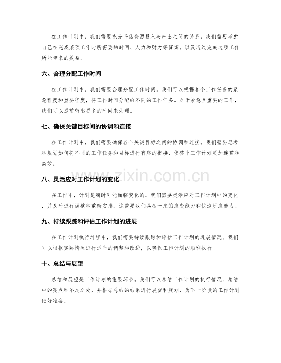 工作计划的关键目标与优先事项排列方法.docx_第2页