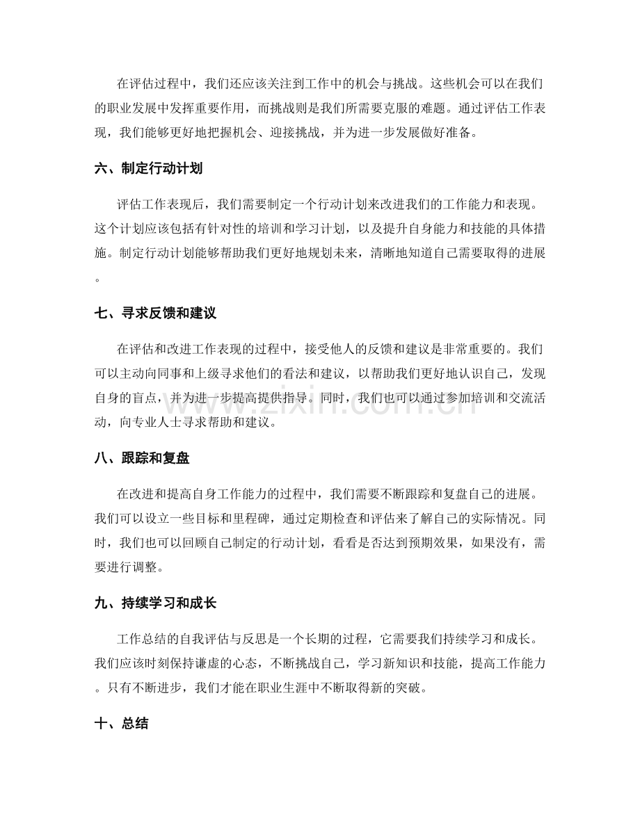 工作总结的自我评估与反思.docx_第2页