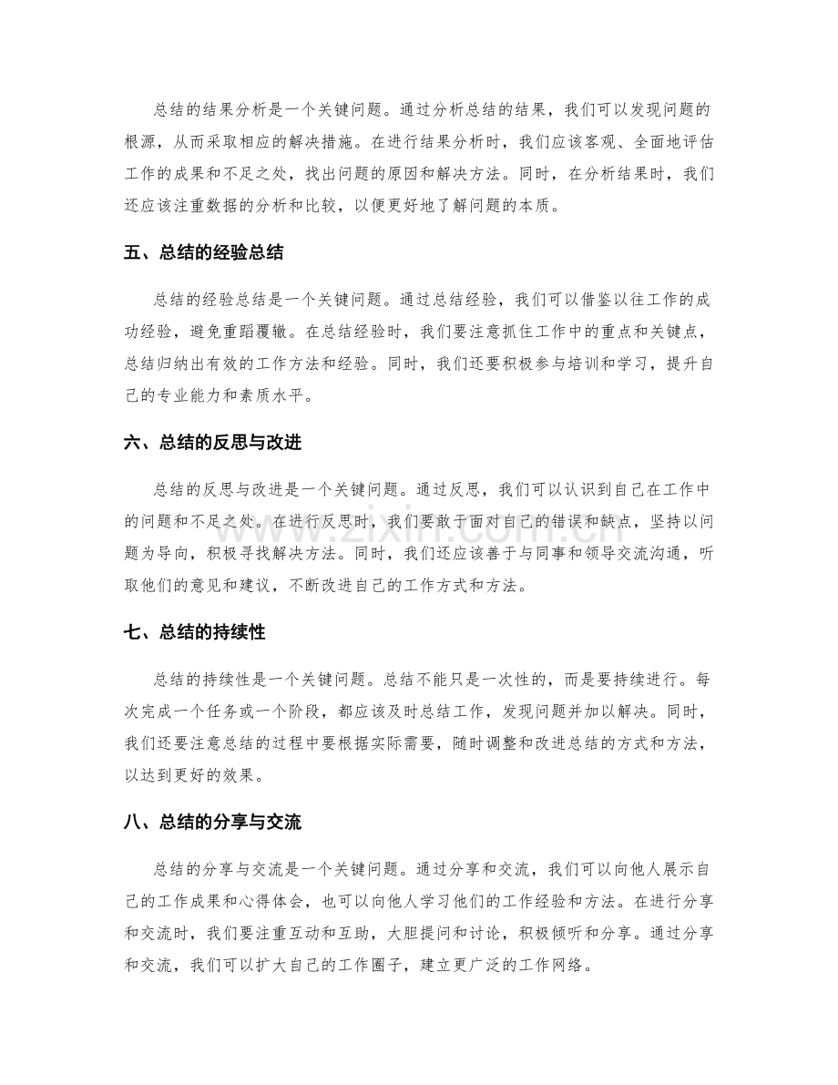 工作总结的关键问题剖析和解决.docx_第2页