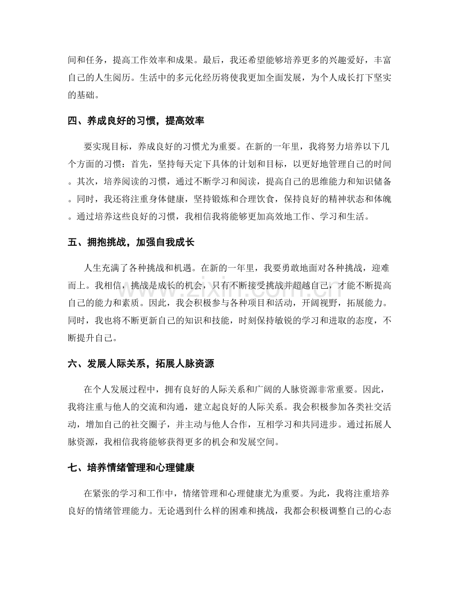 年终总结的自我梳理与未来规划.docx_第2页