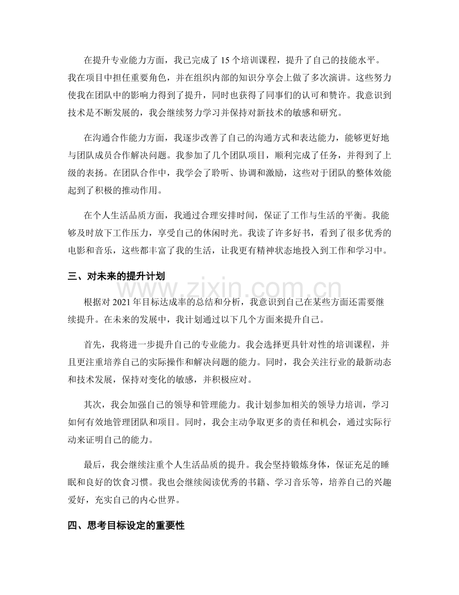 年终总结的目标达成率和提升计划.docx_第2页