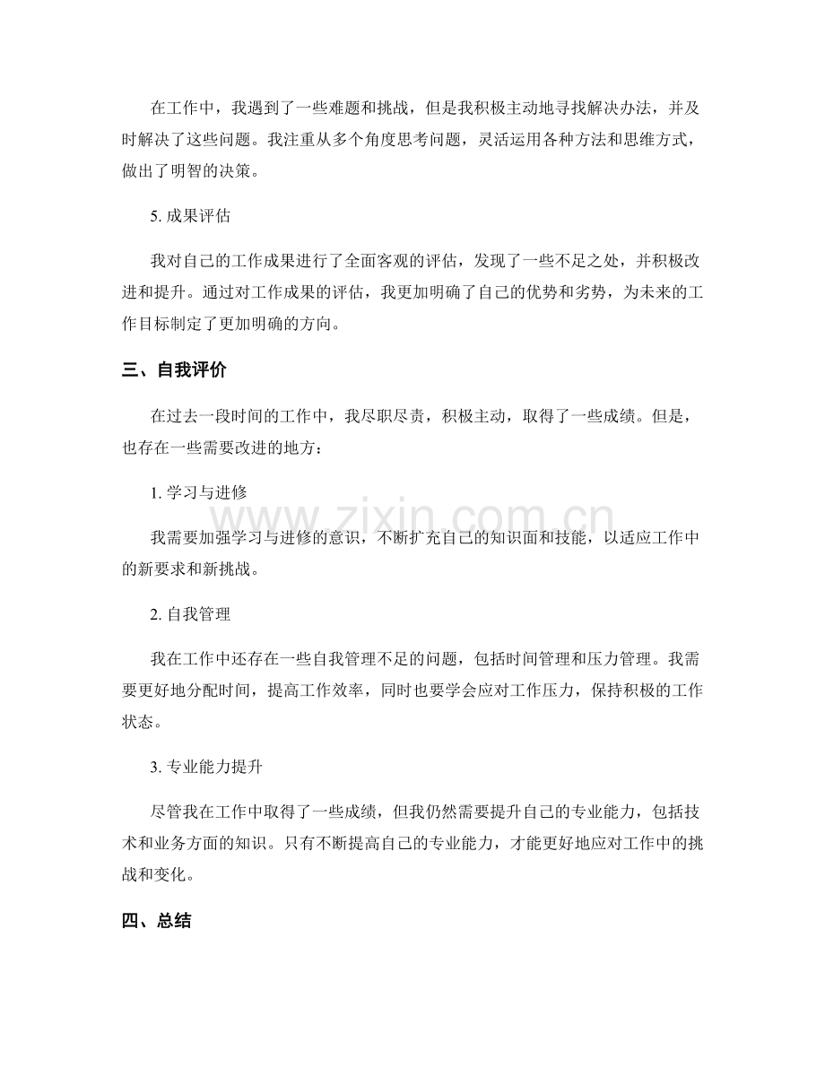 工作总结的主要内容与自我评价.docx_第2页