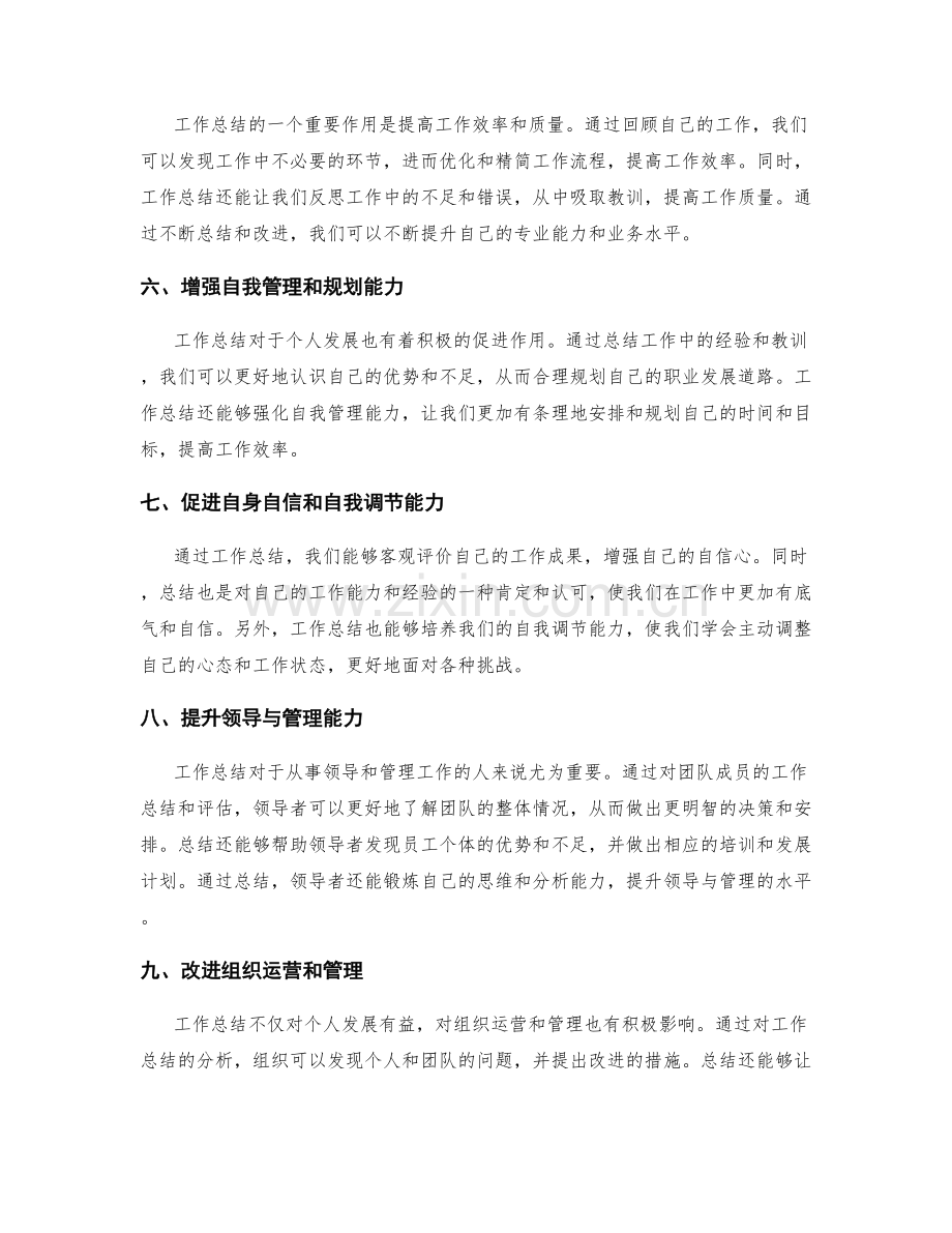 工作总结的好处与作用分析.docx_第2页