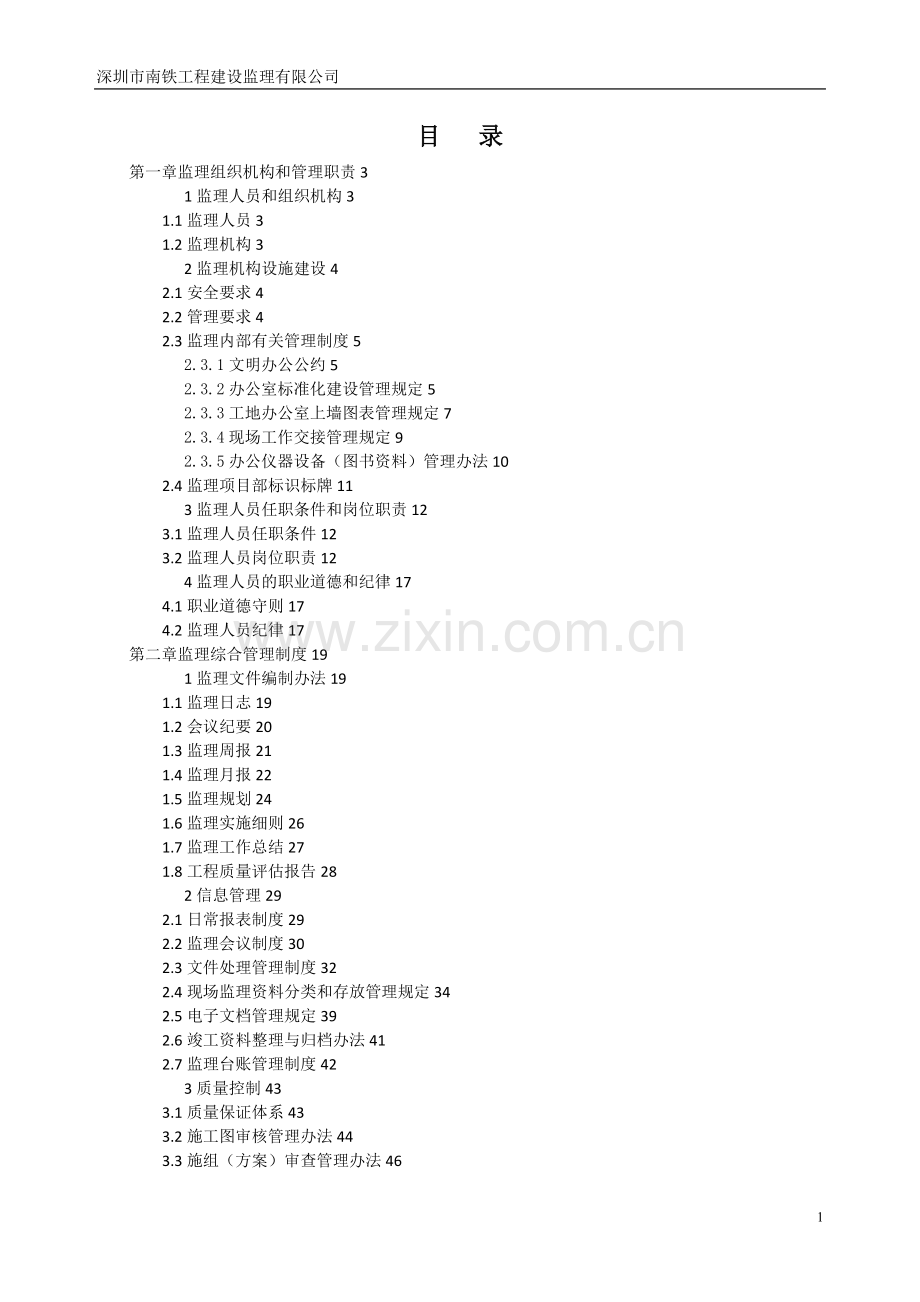 工程监理工作手册试卷教案.doc_第2页