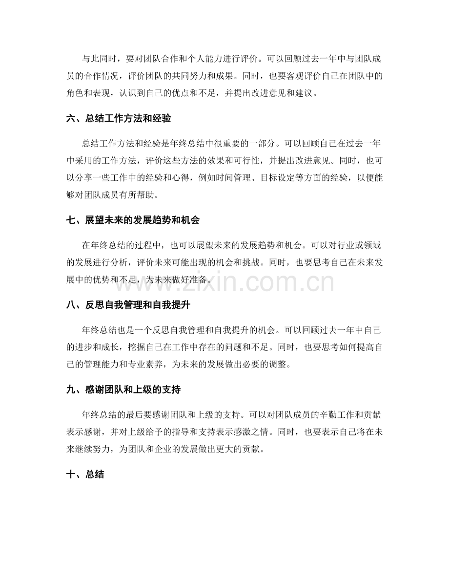 年终总结的完整结构和详细内容.docx_第2页