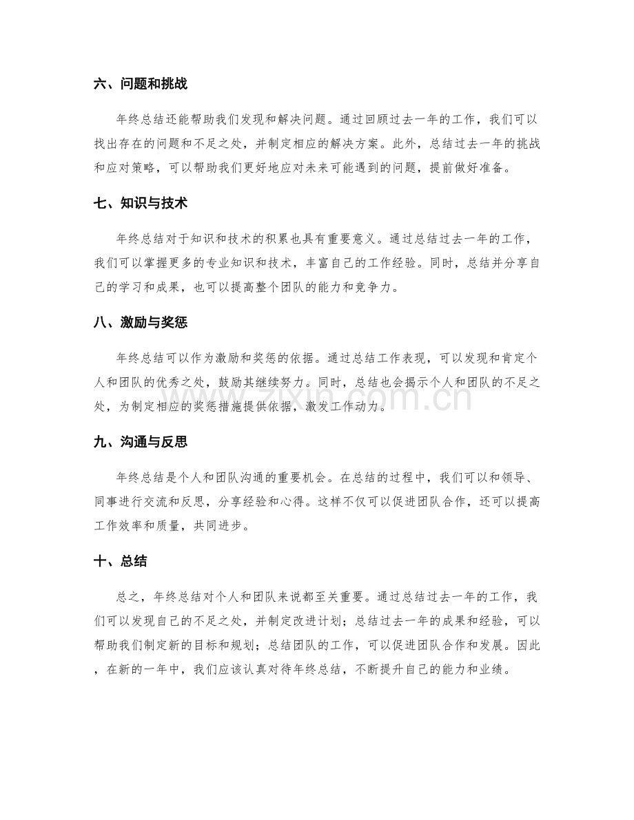 年终总结的重点与重要性解读.docx_第2页