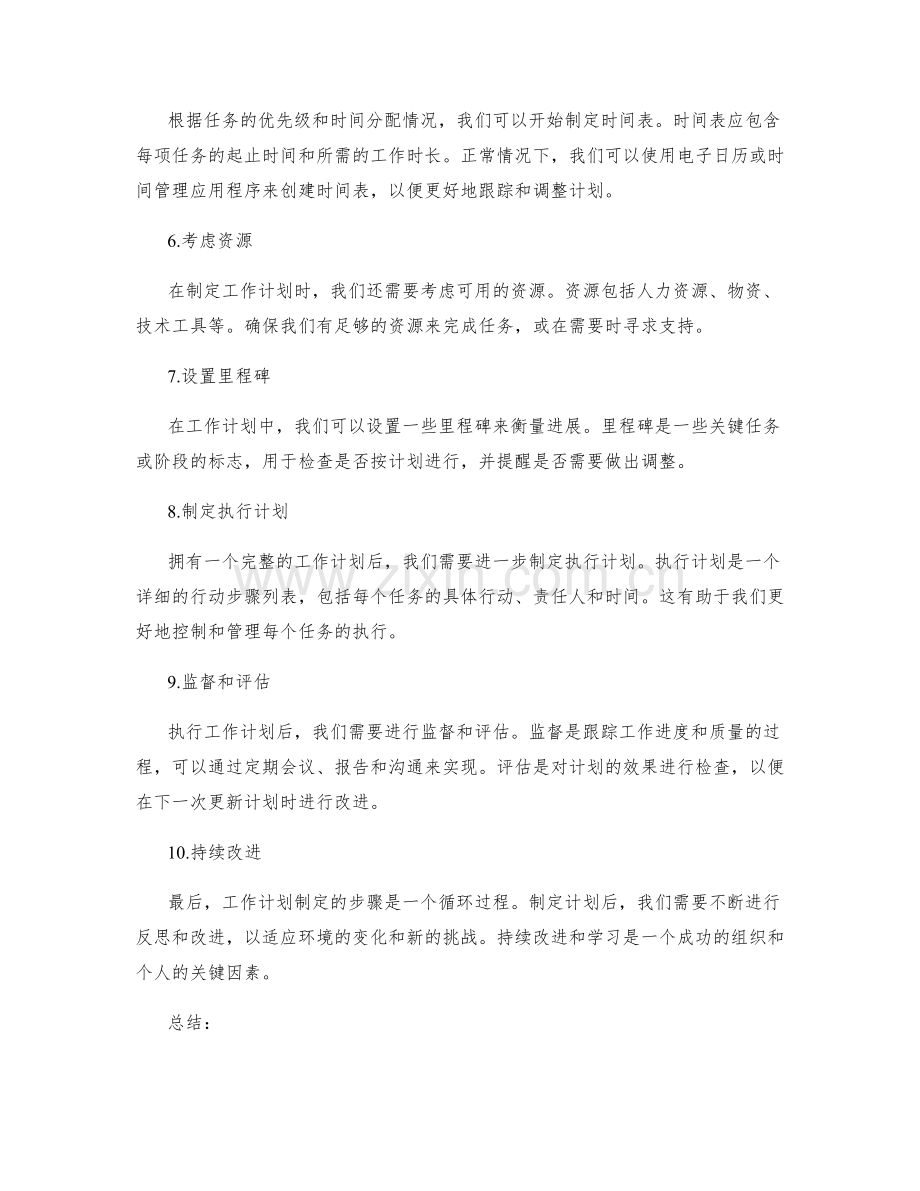 工作计划制定的操作步骤.docx_第2页