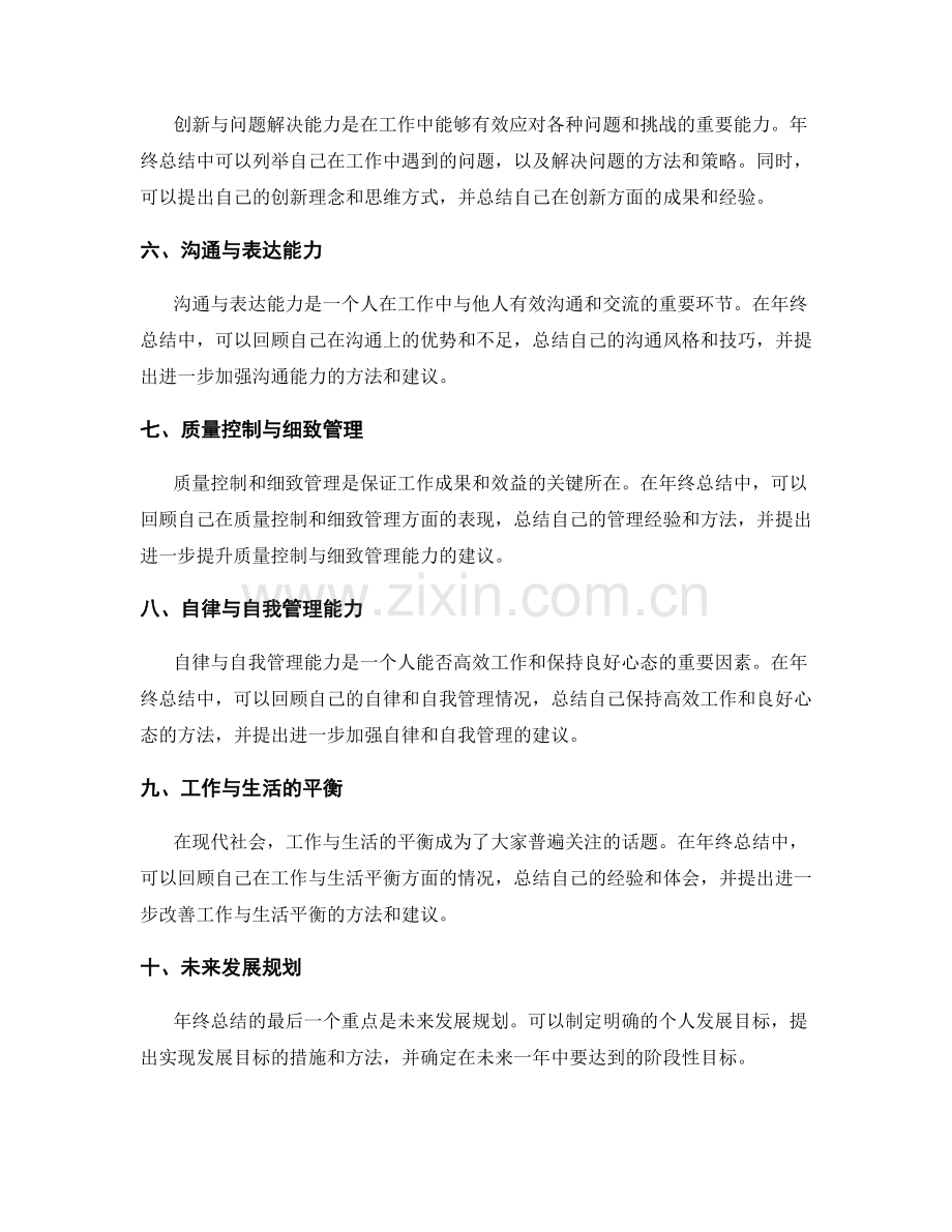 年终总结的重点内容与结构要求.docx_第2页