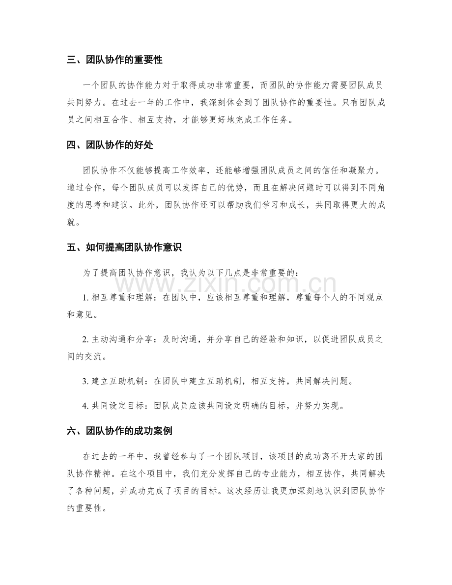 年终总结的自我评价和团队协作意识.docx_第2页