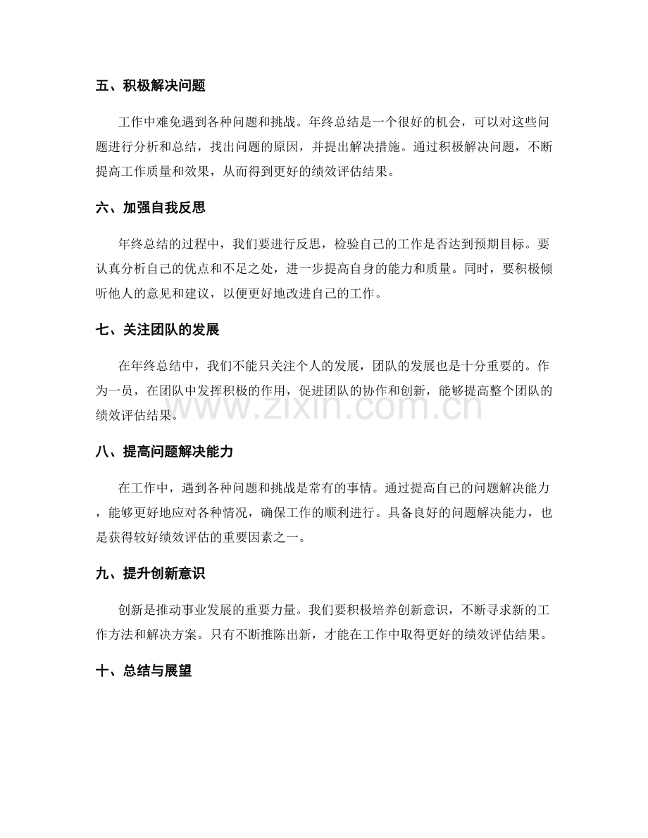 年终总结的平衡发展与绩效评估.docx_第2页