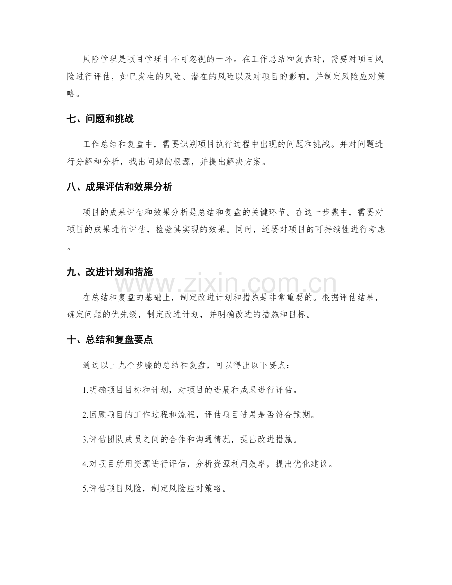 项目管理中的工作总结总结和复盘要点.docx_第2页