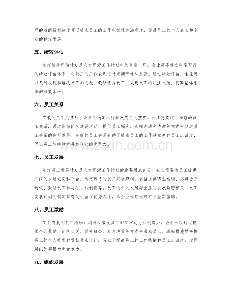 制定有效的人力资源工作计划的关键步骤.docx_第2页