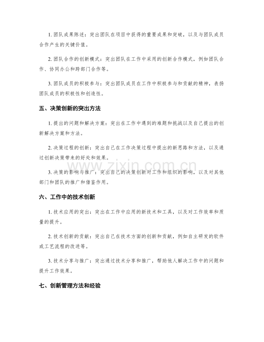 工作报告中突出工作亮点与创新.docx_第2页