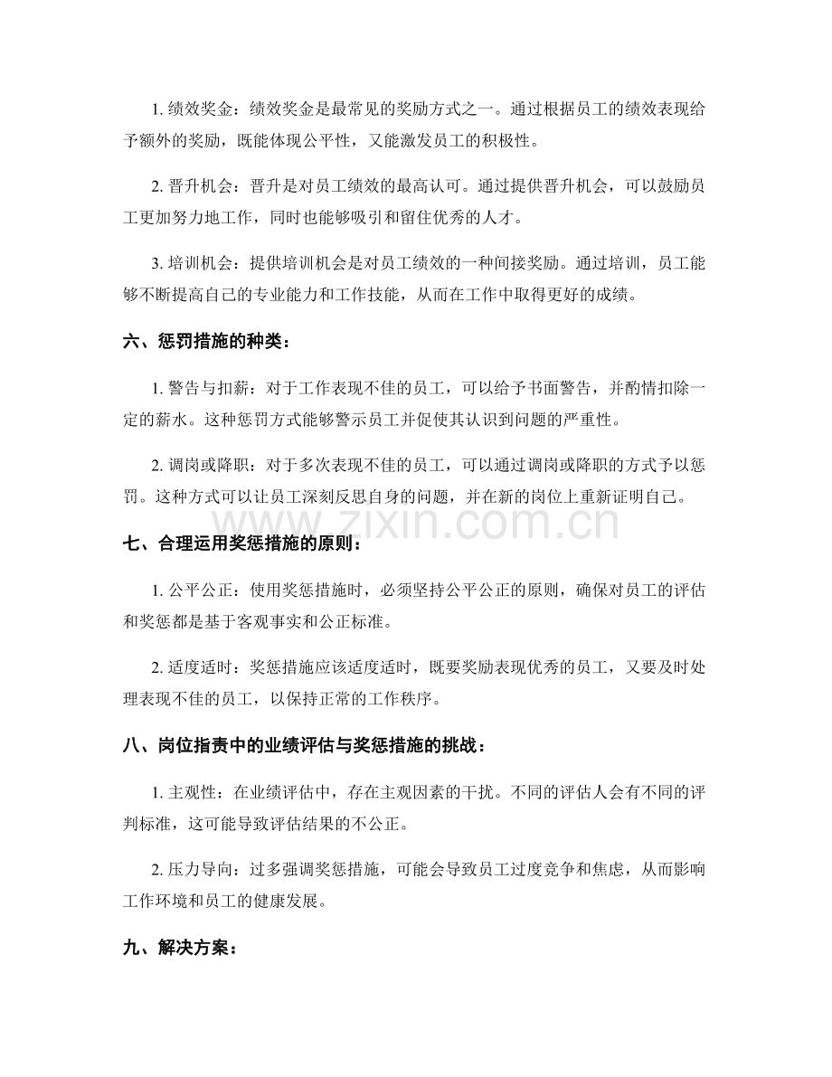 岗位职责中的业绩评估与奖惩措施.docx_第2页