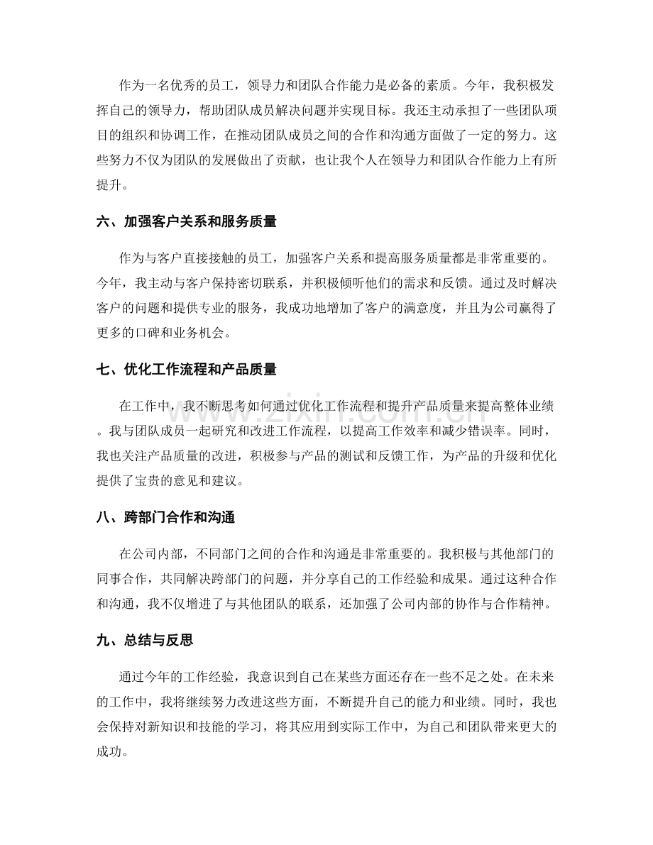 年终总结的业绩归纳与总结.docx_第2页