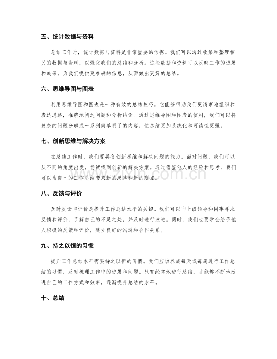 提升工作总结水平的实用技巧.docx_第2页