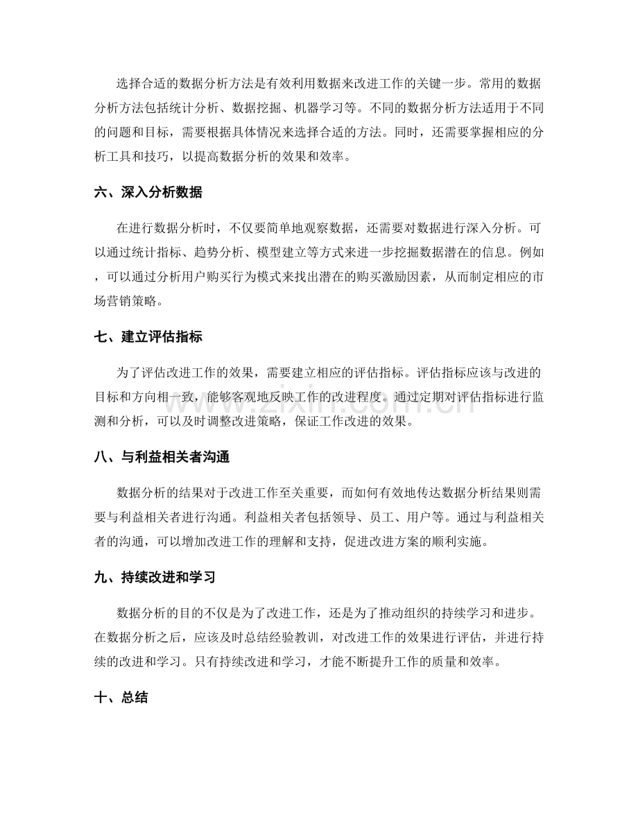 有效利用数据分析改进工作总结的关键要素.docx_第2页