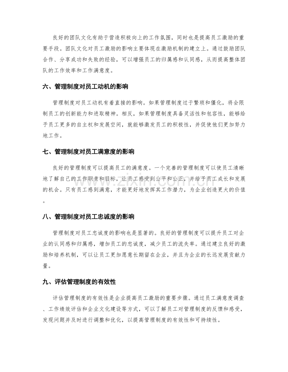 管理制度对员工激励的影响评估.docx_第2页