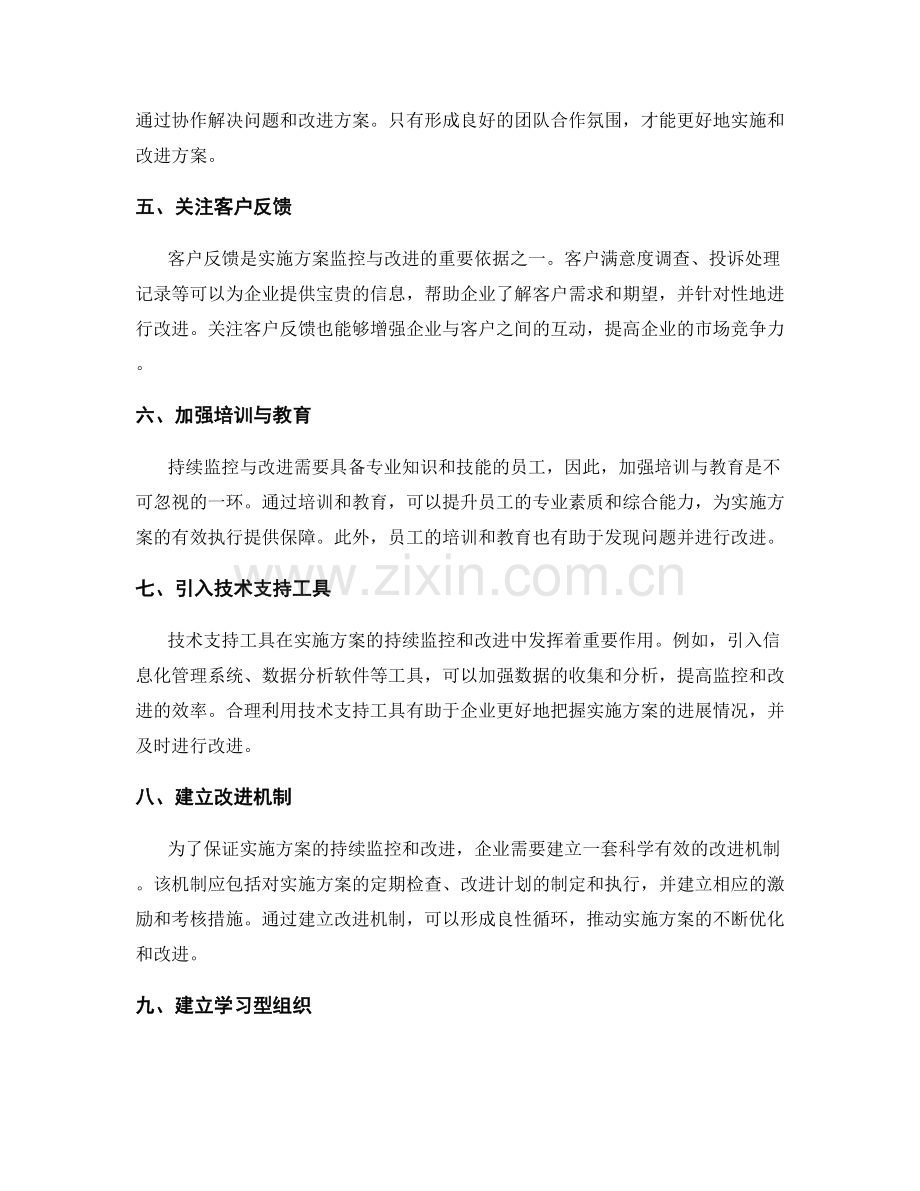 实施方案的持续监控与改进.docx_第2页