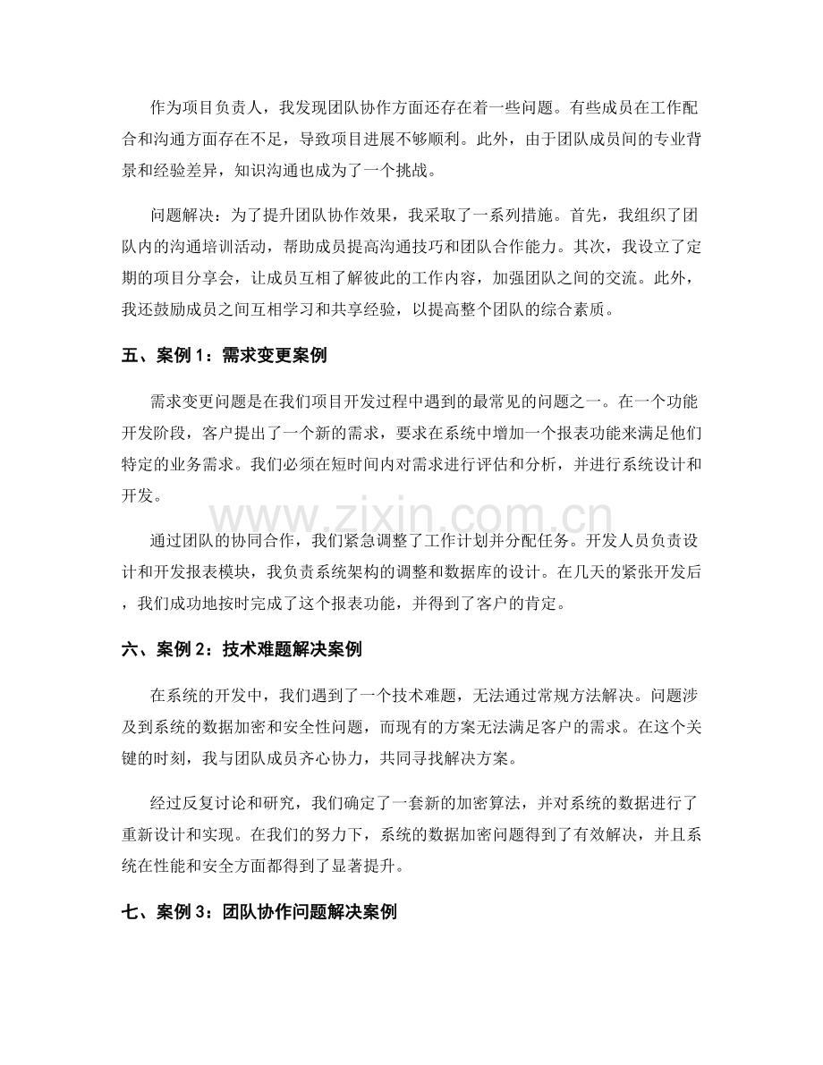 工作总结中的问题解决和协同合作案例.docx_第2页