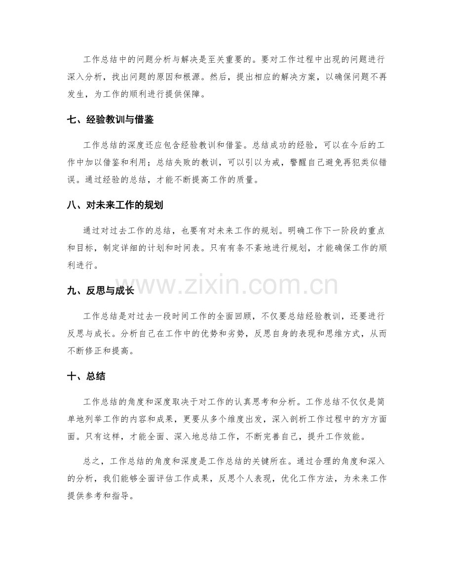 工作总结的角度和深度论析.docx_第2页