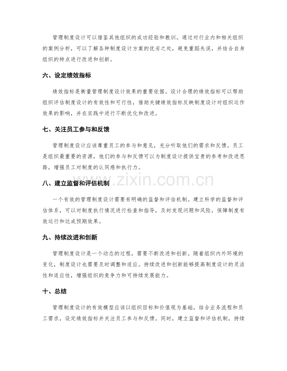 管理制度设计的有效模型.docx_第2页