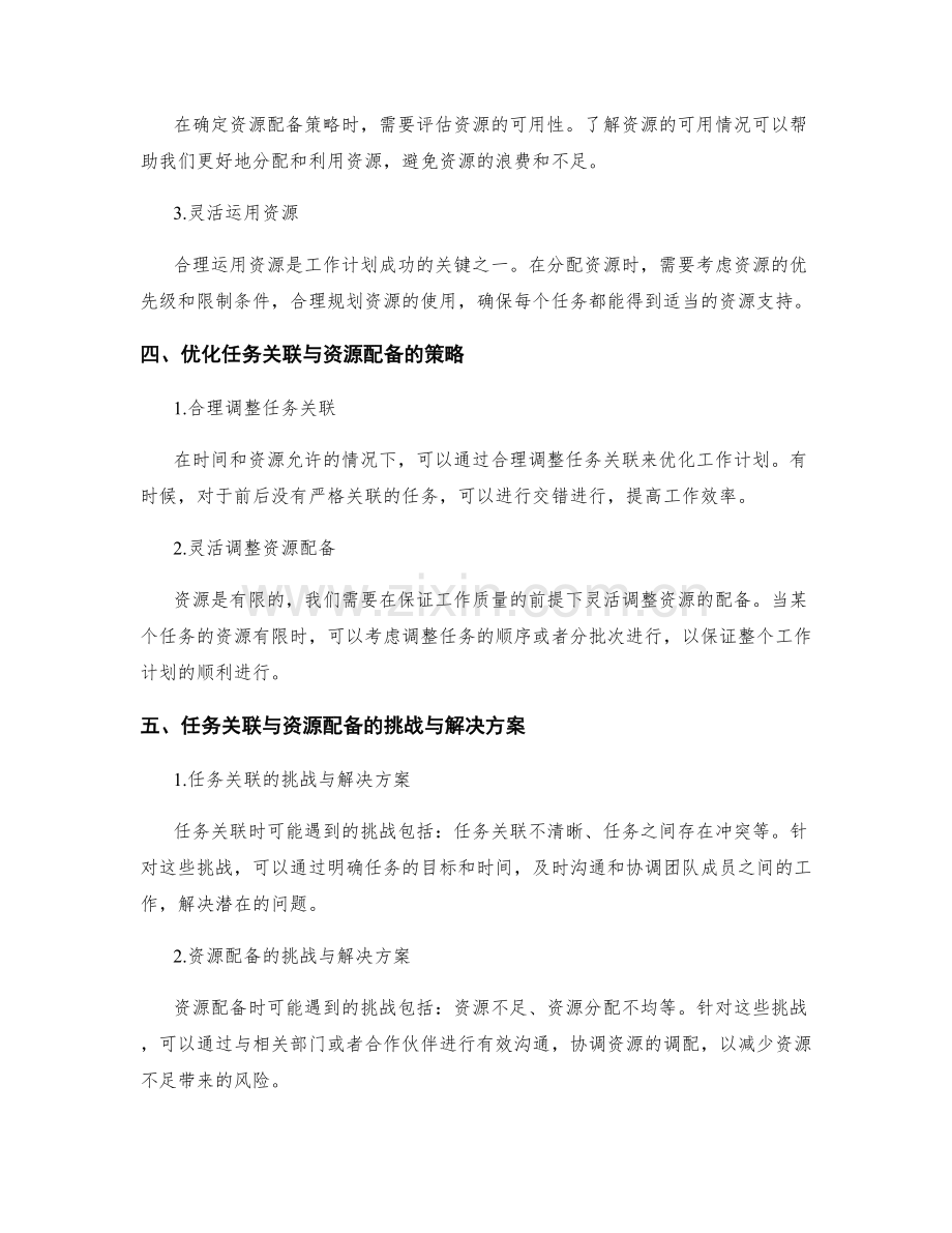 工作计划的任务关联与资源配备策略.docx_第2页