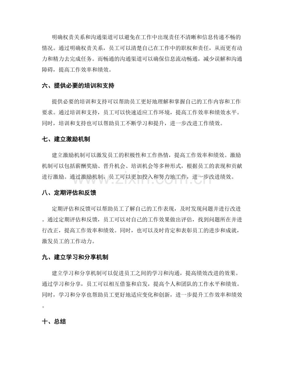 明确岗位职责的工作效率与绩效改进.docx_第2页