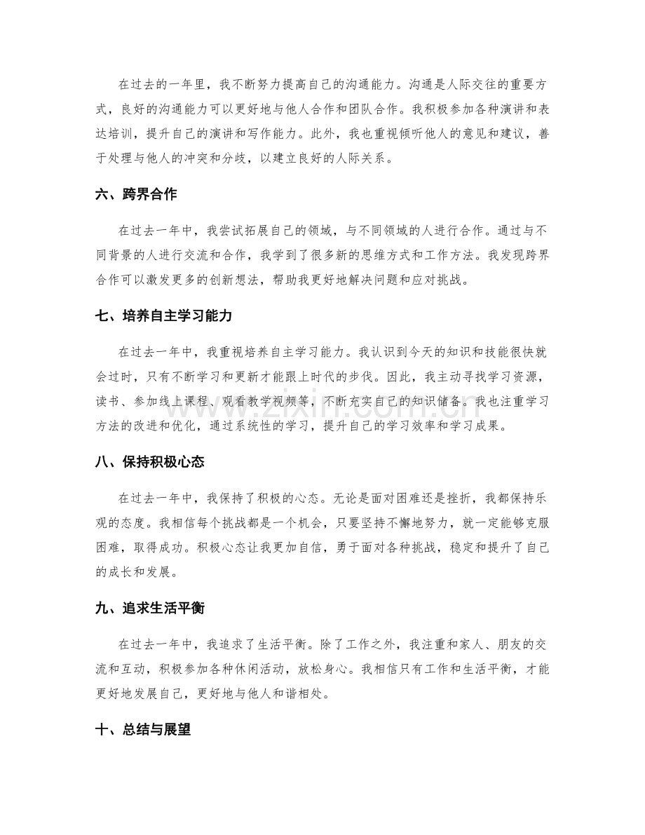 年终总结对个人成长与发展的总结.docx_第2页