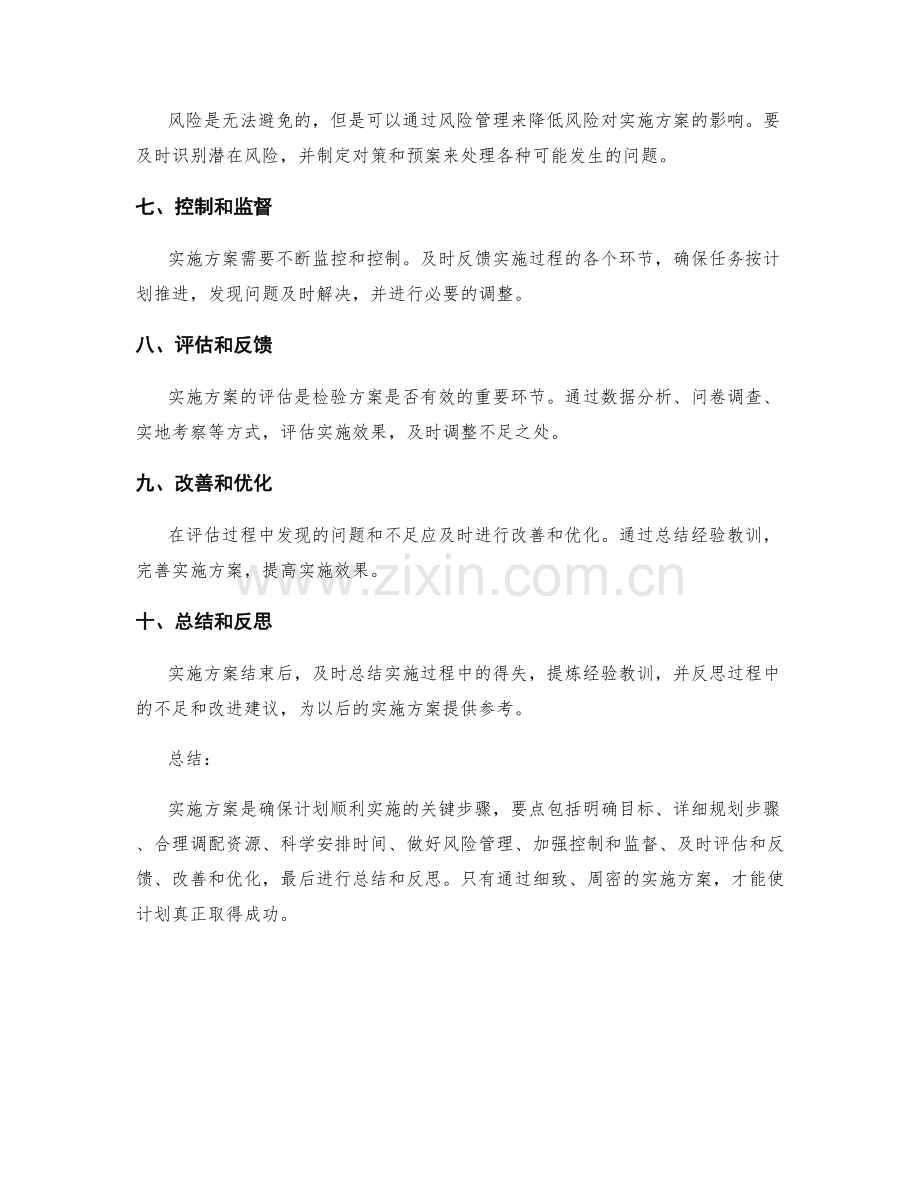 实施方案的详细介绍和要点梳理.docx_第2页