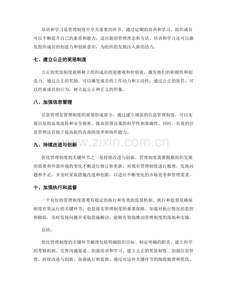 优化管理制度的关键环节梳理.docx_第2页