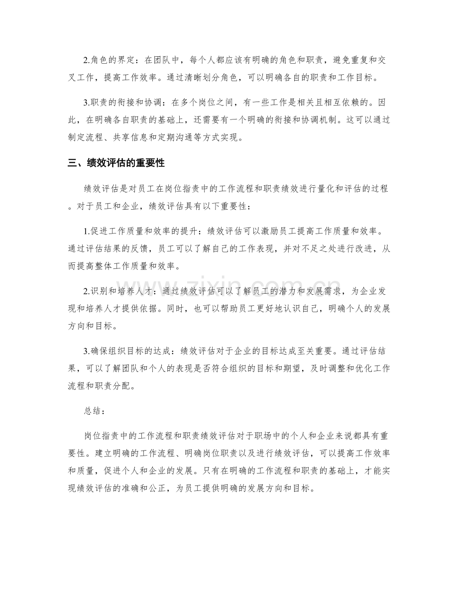 岗位职责中的工作流程和职责绩效评估.docx_第2页