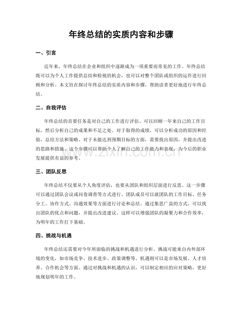 年终总结的实质内容和步骤.docx_第1页