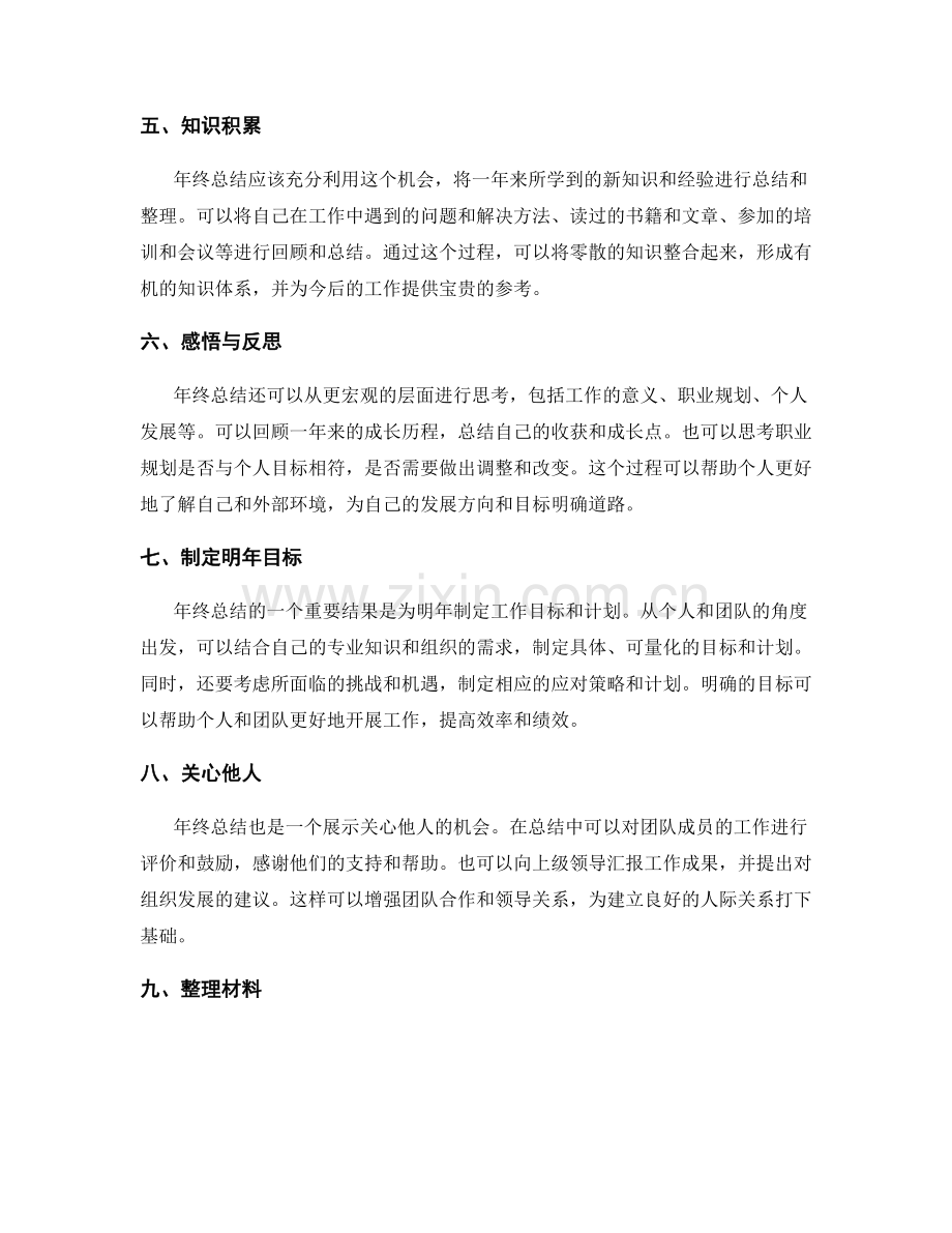 年终总结的实质内容和步骤.docx_第2页