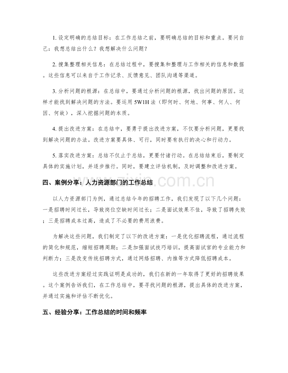 工作总结的成功案例研究和行业经验分享总结.docx_第2页