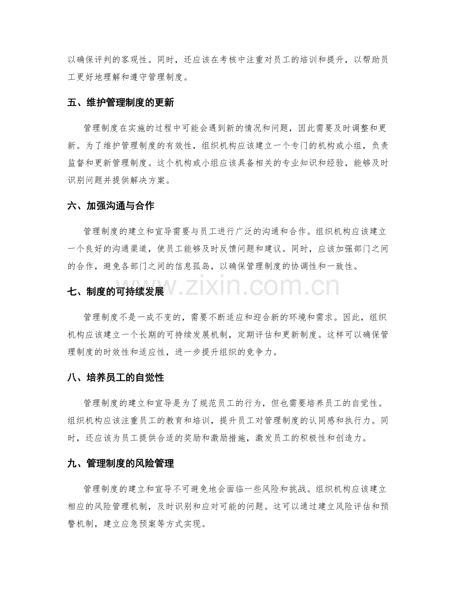 有效管理制度的建立与宣导.docx_第2页