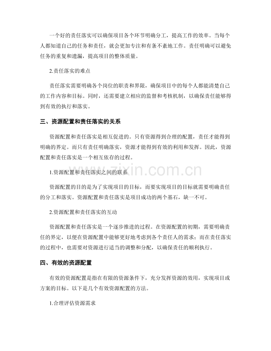 实施方案的资源配置和责任落实.docx_第2页