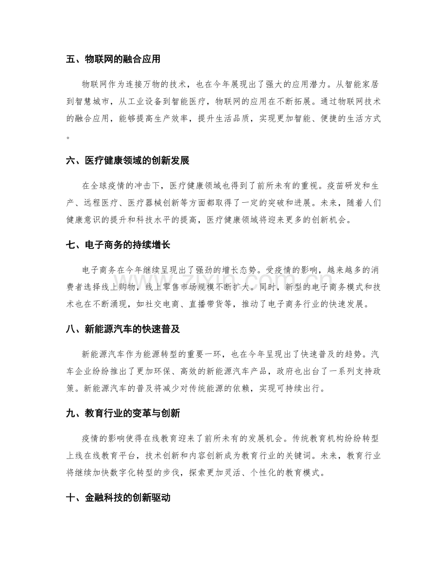 年终总结的行业发展与趋势.docx_第2页