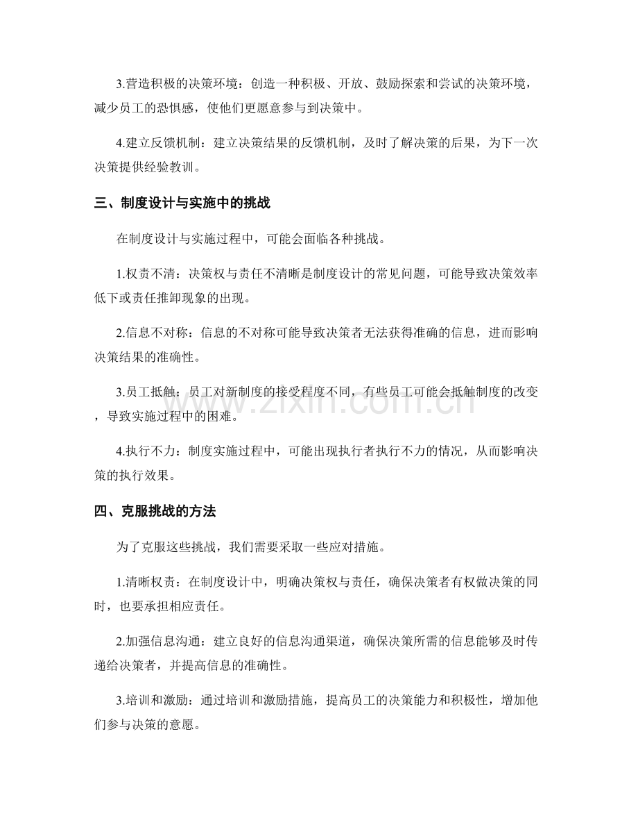 高效决策的管理制度设计与实施.docx_第2页