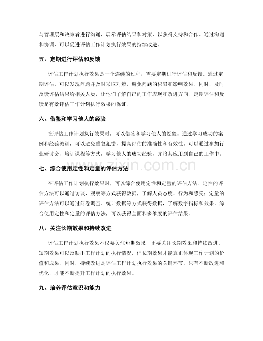 有效评估工作计划执行效果的方法.docx_第2页