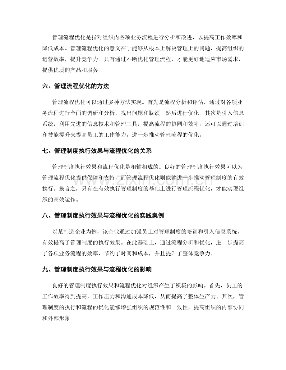 管理制度的执行效果与管理流程优化.docx_第2页