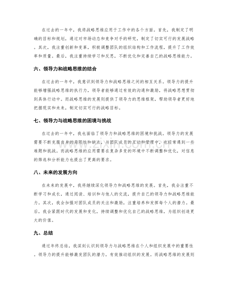 年终总结中突出领导力与战略思维的发展.docx_第2页