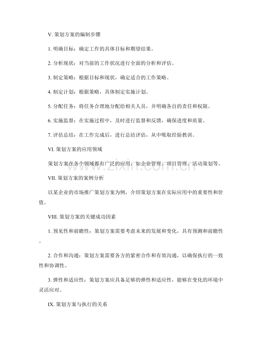 策划方案的概念和意义.docx_第2页