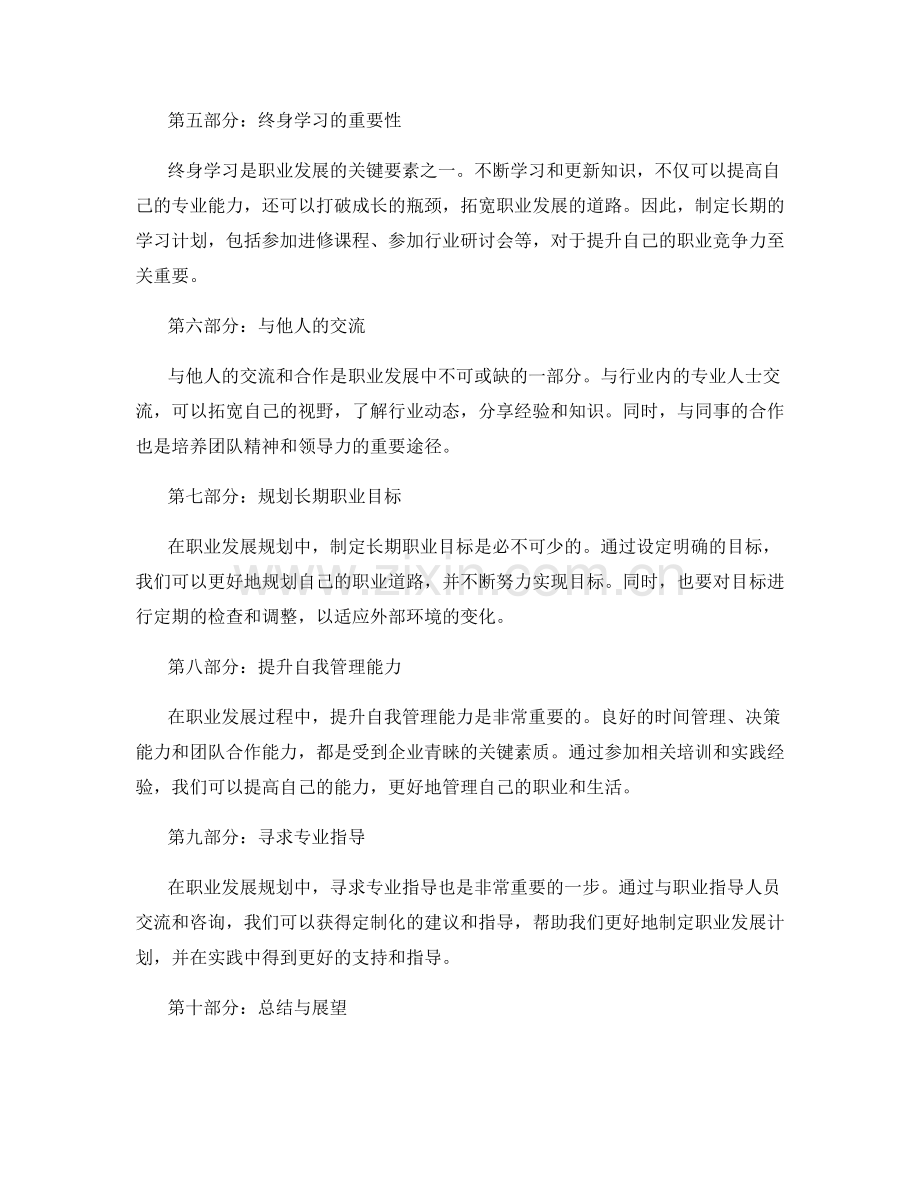 年终总结的职业发展规划与培训需求.docx_第2页