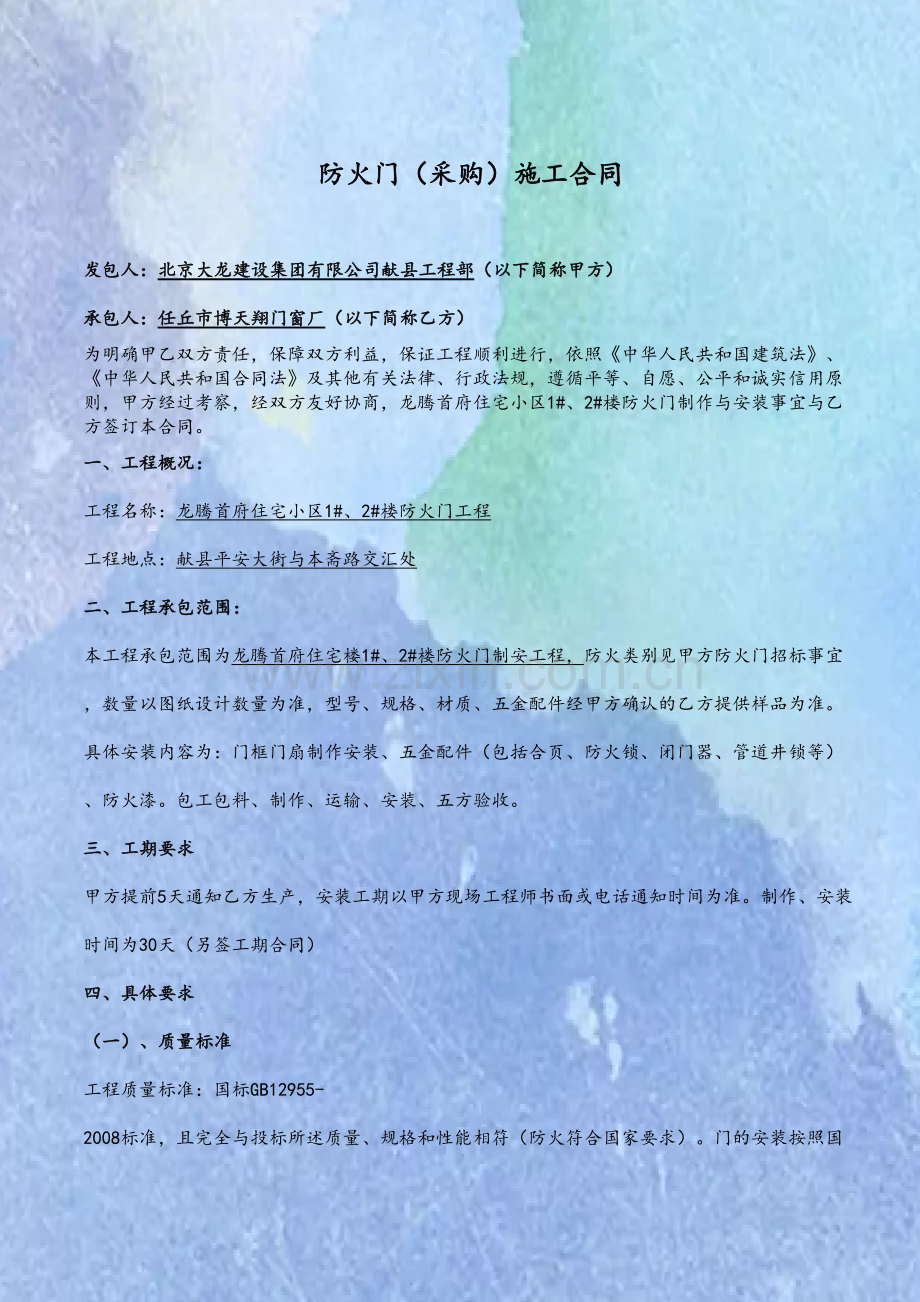 防火门施工合同(定案).doc_第3页