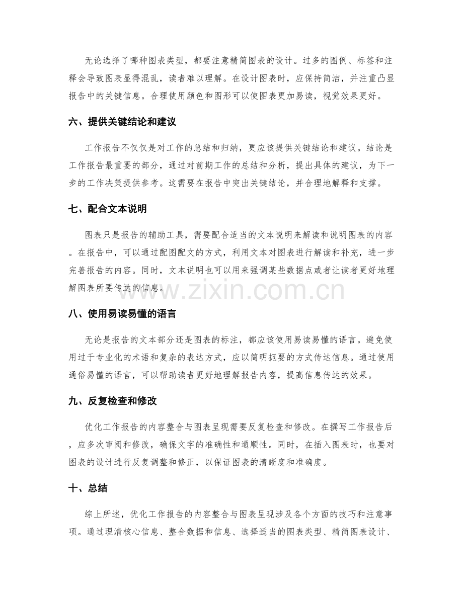 优化工作报告的内容整合与图表呈现.docx_第2页