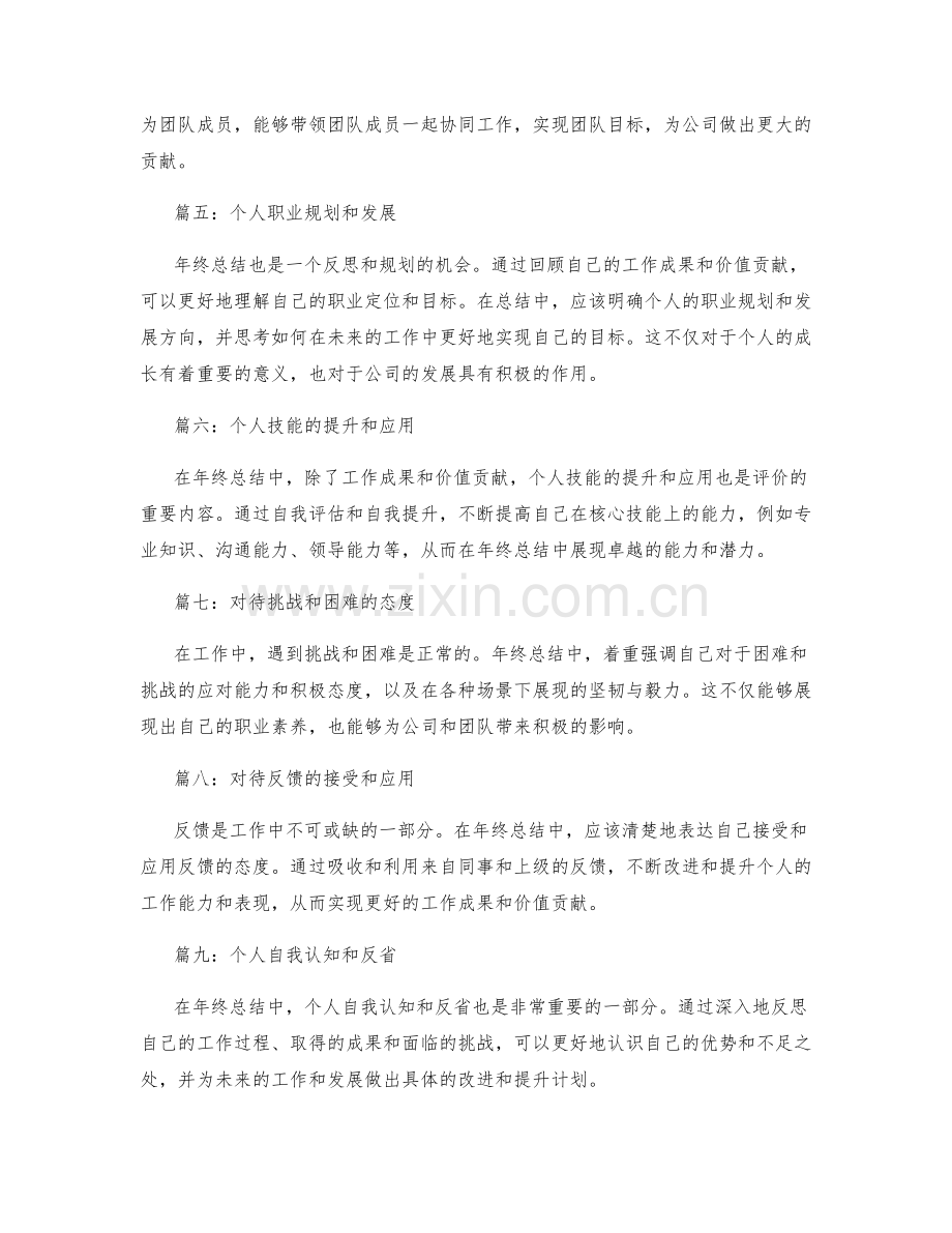 年终总结中的工作成果和价值贡献.docx_第2页