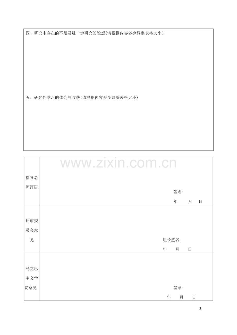 毛概研究性学习成果报告登记表【样表】.doc_第3页