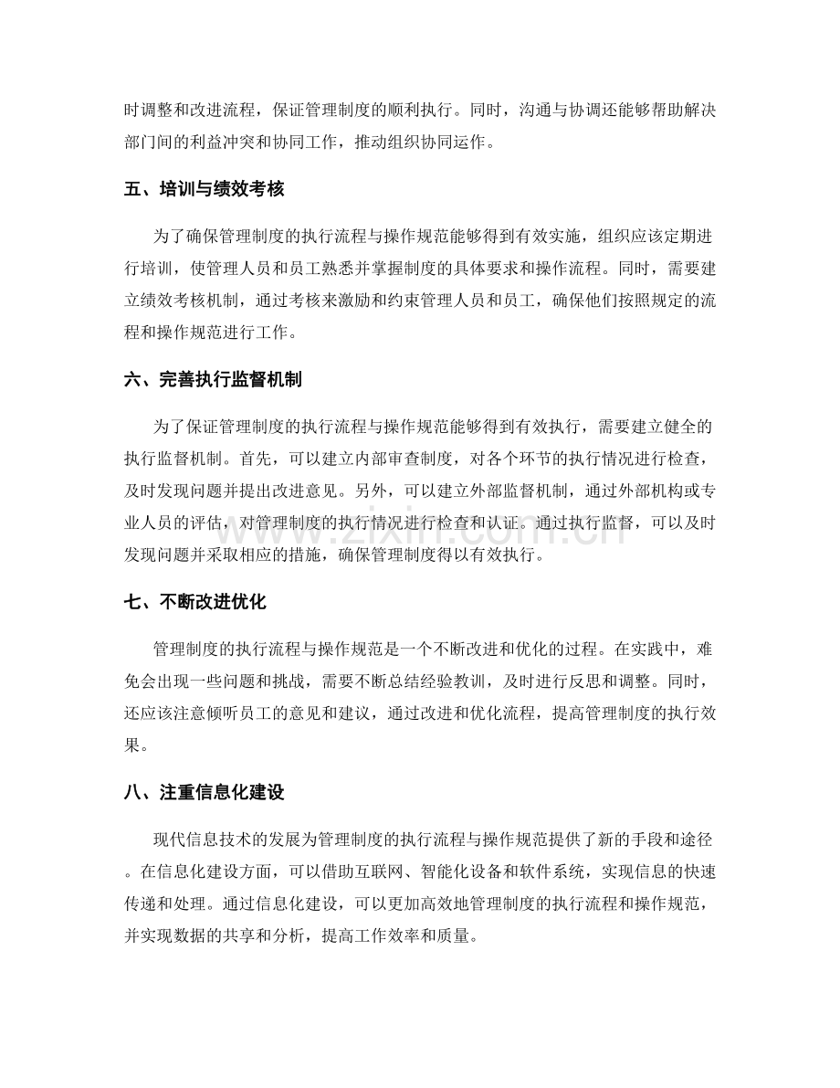 管理制度的执行流程与操作规范.docx_第2页