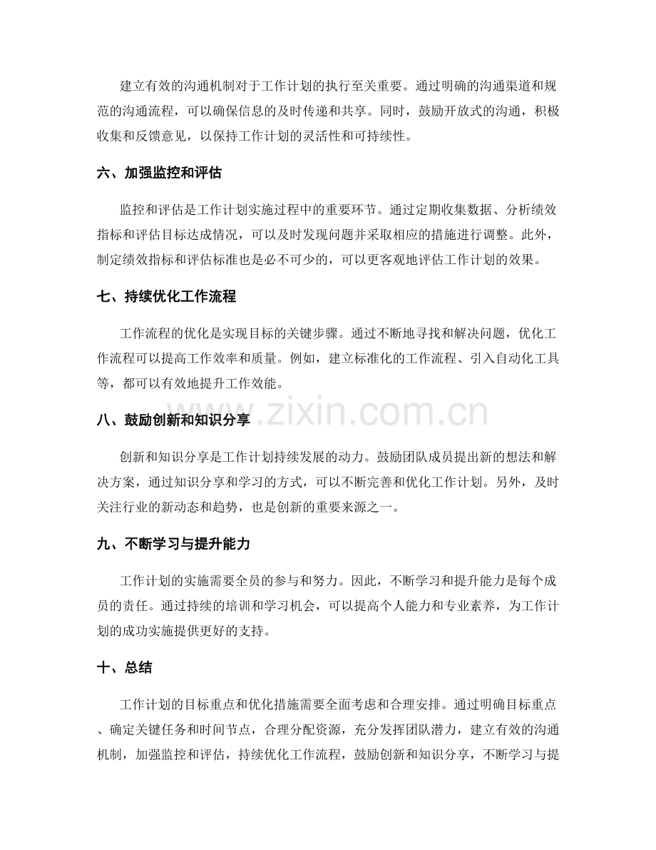 工作计划的目标重点与优化措施.docx_第2页